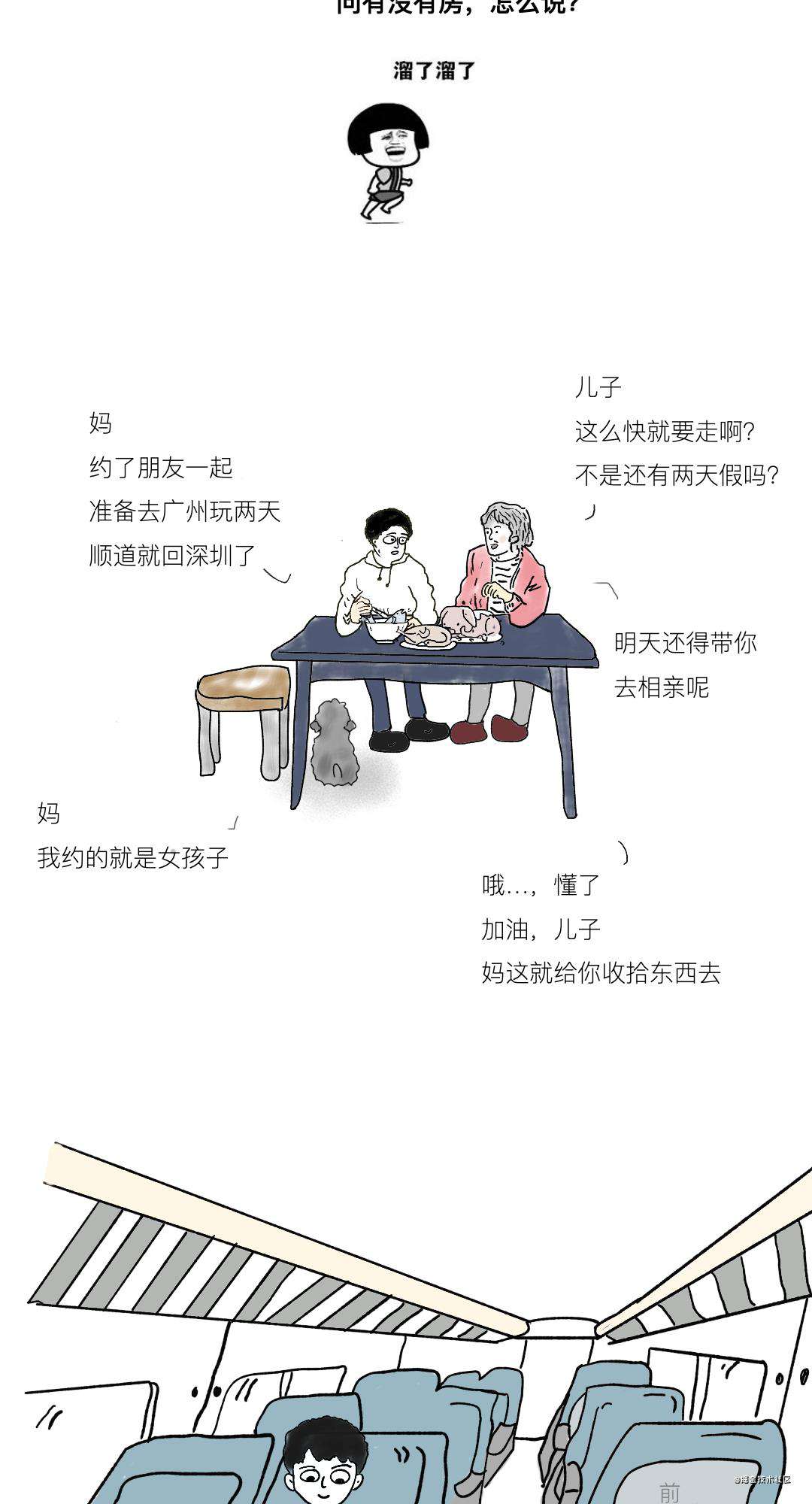 漫画 | 北上广深打工人月薪五万回老家的“注意事项”
